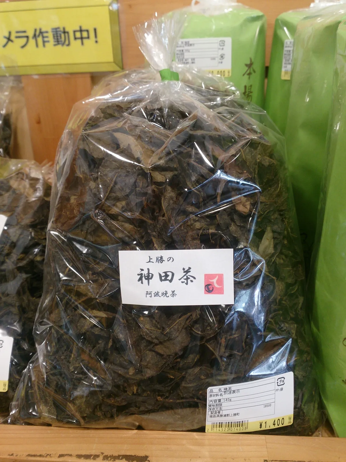 茶色く発酵した神田茶の茶葉が広げられた様子
